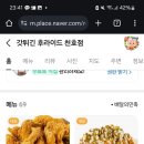갓튀긴후라이드 천호점 이미지