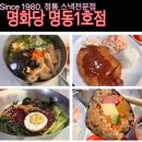 명동스낵 | 중구맛집 10년 이상 단골집인 명동 분식집, 정통 스낵전문점 명화당 명동1호점 후기(포장가능)