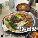 씨유발산열린점(마곡) | 발산역 한우 곱창구이 맛집 : 벽돌곱창 마곡본점