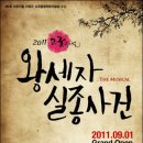 왕세자 실종사건 이미지