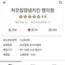처갓집양념치킨(염리점) 이미지