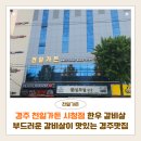 천일가든 | 경주 천일가든 시청점 한우 갈비살 후기 | 부드러운 갈비살과 된장찌개가 맛있는 경주한우맛집