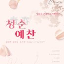 예찬피아노 이미지