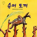 토끼머리슈퍼