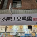 오백빵 네이버블로그