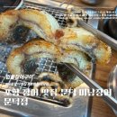 냉천로 | 포항 장어 맛집 문덕 미남장어 문덕점 민물장어구이 소 직접 고르고 구워주는 식당 후기