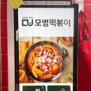강동구 즉석 떡볶이 맛집 모범떡볶이 1976 길동점 찐후기