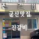 담양진갈비 이미지