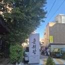 춘원당한방박물관 | [임신일기] 서울 종로 춘원당 산후보약 내돈내산 후기 (주차장/가격/대표원장님 예약)