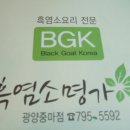 흑염소명가 Daum카페