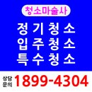 인천 준공청소 상가 건물 인테리어 후 청소 업체