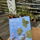 문예 건축사사무소 | 지식과 감동을 한몸에! 꿀잼 보장~대온실 수리 보고서/김금희