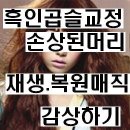 [수원미용실 남자발롱펌 호일펌]발롱펌 카리스마호일펌 시술후 강동원스타일 남자단발머리 남자파마 남자머리잘하는곳[디자인펌 연예인펌 전문] 이미지