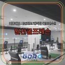 한철균의 실전 포인트레슨 | 일산골프레슨 완벽 냉방과 GDR 무제한 일산골프연습장