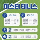 마스터테니스 - 수영구 수영로 765-1 | 마스터테니스