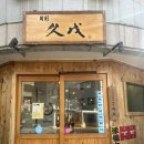 북구-6(양달로) | [화명동_맛집] 슌사이쿠보 화명 | 나고야식 장어덮밥 후기(@환갑파티, 룸예약, 주차)