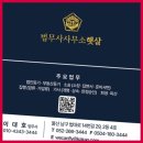 법무사사무소햇살 이미지