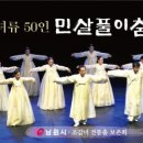 민살풀이춤 이미지