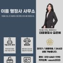 이음 행정사 사무소 이미지