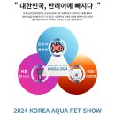 아이들과 함께 하기 좋은 2024 관상어 박람회 in KINTEX
