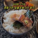 영동환경 - 1914 | [삼성동고기집] 짚불 향 가득, 주차 가능 영동가든 후기