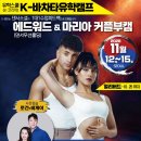 ✨로건&amp;BK의 체계적인 사전 티칭! 에드워드&amp;마리아와 함께하는 커플부캠✨ 이미지