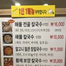 수락산맛집 땡큐춘자 해물칼국수에서 칼국수, 해물파전 먹은 후기.
