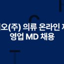 패션지오(주) 이미지