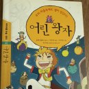 책 읽는 아이들,  초등논술 | 한우리 선생님 초등학생 세계명작추천 아이세움 논술 가격 후기