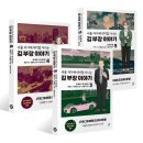 동경중고가전 | [서평] 서울 자가에 대기업 다니는 김부장 이야기 1,2,3 - 송희구