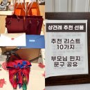 홍동미용실 | 상견례 선물 추천 리스트 목록 10가지, 부모님 편지 문구 내용 공유 내돈내산