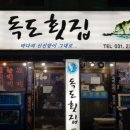 수원회집 이미지