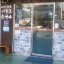 상남원조촌국수 이미지