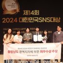 2024 대한민국 SNS 대상 광역지자체 부문 8년 연속 최우수상 수상 이미지