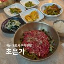 통도사IC(서울) | 경남 양산 통도사 근처 맛집 초은가 육회비빔밥