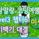 말랑말랑 코딩여행 이미지