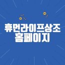 휴먼라이프상조 홈페이지 바로가기(https://www.humanlifesj.com/)