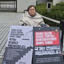 소규모 시설 장애인 접근권 “국가가 책임져야” 1인 시위 돌입 이미지