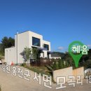 혜윰별장 이미지