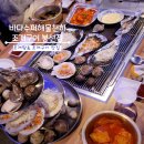 연말 모임 추천하는 바다수퍼해물천하 조개구이 봉선점