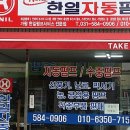 한일자동펌프서비스