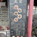 북경 | 부개동맛집 북경 방문후기