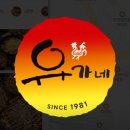 유가네 닭갈비 기장점 이미지