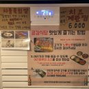 개인공감 | 노량진 냉삼 맛집 공감식당 후기 (반찬존맛)