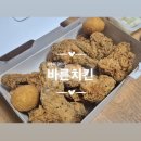 바른치킨 | [인천/서구] 서구청역치킨 맛집 - 바른치킨 (현미바삭+치즈볼 솔직후기)