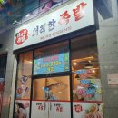 더착한족발 이미지
