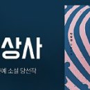 여흥상사