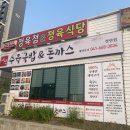 서산수육국밥앤돈까스 성연점 이미지