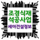 세아조경(주)