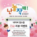 놀작단디미술교육원 | 안양 미술학원 놀작 빅글로우아트 🌸 2026 <난 놀작해> 네이버 영수증 리뷰이벤트 공지